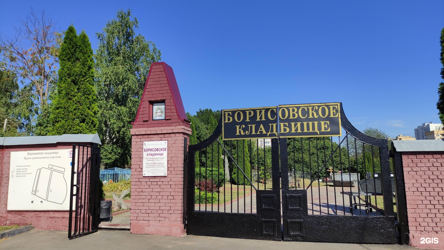 Борисовское кладбище похороненные на борисовском кладбище