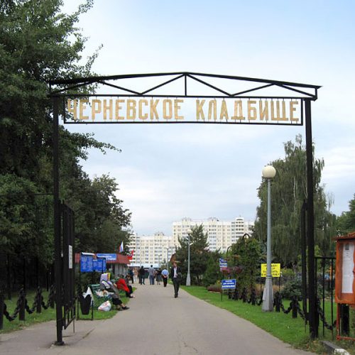 Черневское кладбище