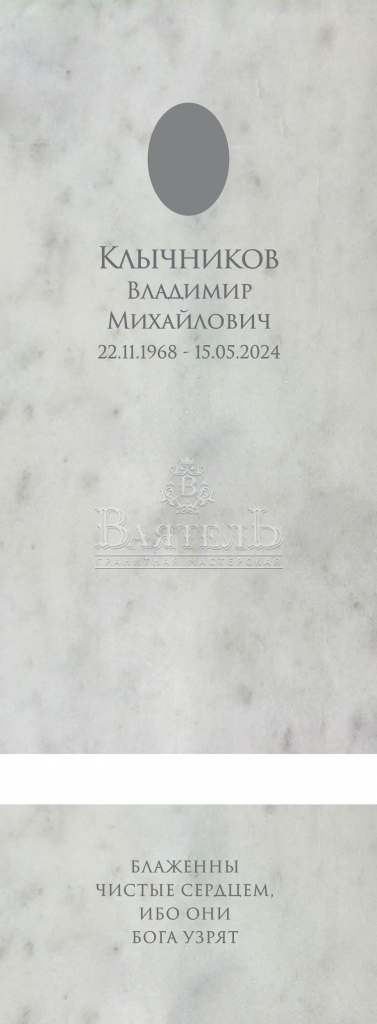 Надгробный комплекс из мрамора и гранита