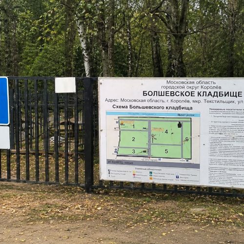 Болшевское кладбище - изготовление памятников