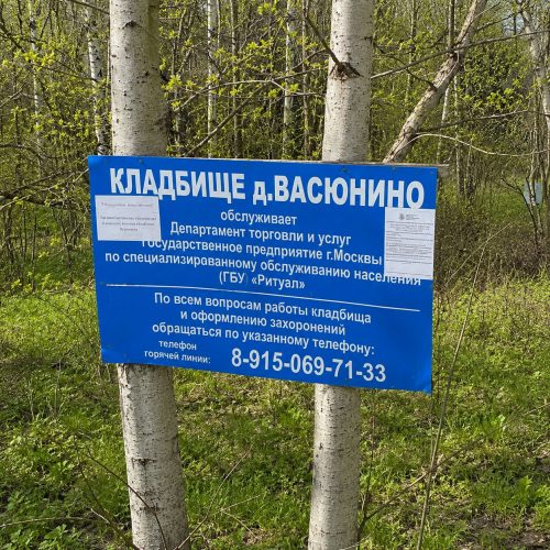 Васюнино кладбище - изготовление памятников 33 Васюнино кладбище - изготовление памятников