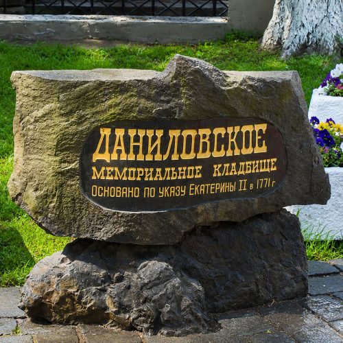 Даниловское кладбище - изготовление памятников 30 Даниловское кладбище - изготовление памятников