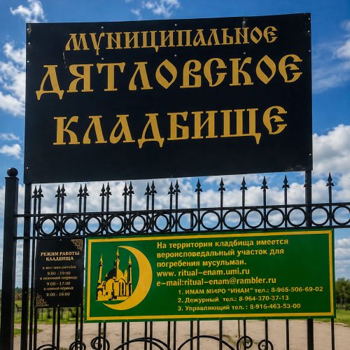 Дятловское кладбище - изготовление памятников 30 Дятловское кладбище - изготовление памятников
