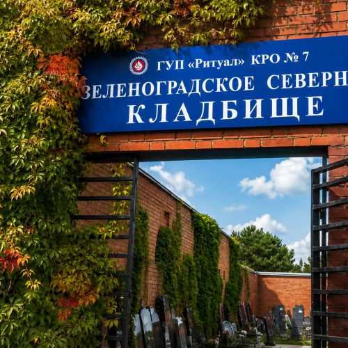 Зеленоградское Северное кладбище - изготовление памятников 30 Зеленоградское Северное кладбище - изготовление памятников