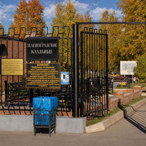Центральное Зеленоградское кладбище - изготовление памятников 30 Центральное Зеленоградское кладбище - изготовление памятников