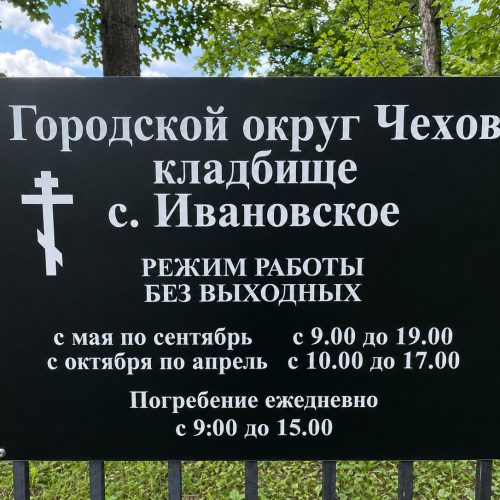 Ивановское кладбище - изготовление памятников 30 Ивановское кладбище - изготовление памятников